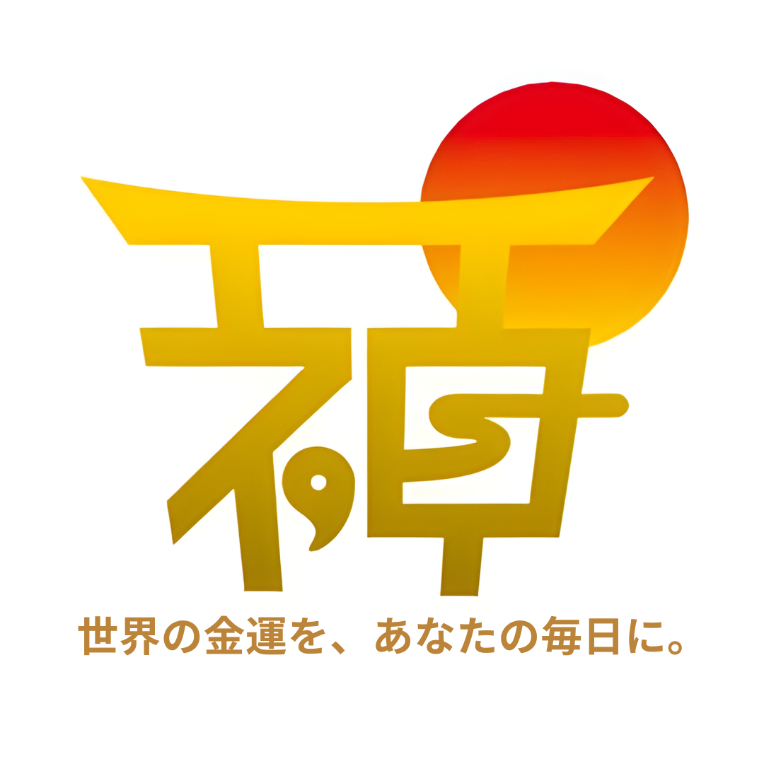 世界の金運幸運情報館