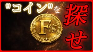 動画に隠されたコイン｜世界の金運文化シリーズ