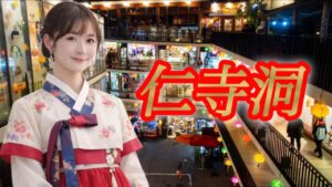 韓国・仁寺洞｜伝統文化と金運スポット